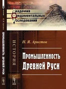 Промышленность Древней Руси