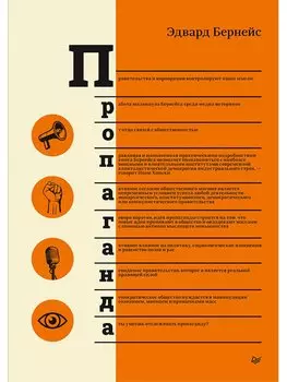 Пропаганда