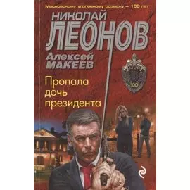 Пропала дочь президента