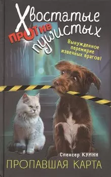 Пропавшая карта (выпуск 1)