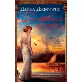 Пропавшая сестра