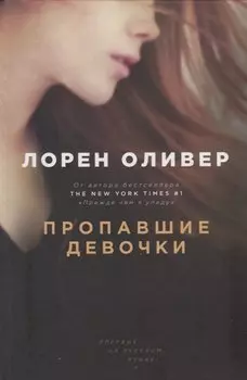 Пропавшие девочки