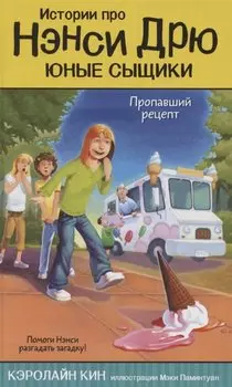 Пропавший рецепт