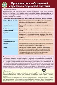Пропедевтика