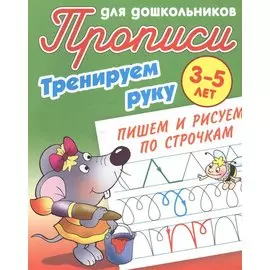 Пишем и рисуем по строчкам