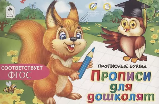 Прописи для дошколят