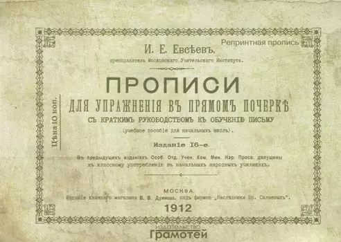 Прописи для упражнения в прямом почерке