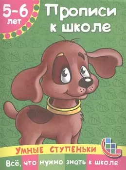 Прописи к школе