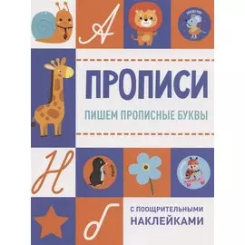 Пишем прописные буквы