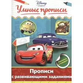 Прописи с развивающими заданиями