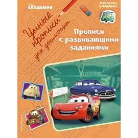 Прописи с развивающими заданиями