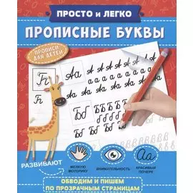 Прописные буквы (мПрИЛег)