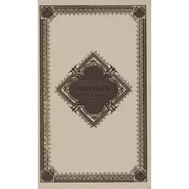 Проповеди. 2012 год