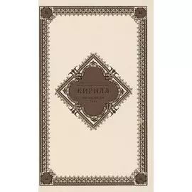 Проповеди. 2014 год