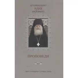 Проповеди. Книга III