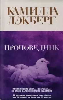 Проповедник
