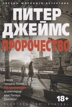 Пророчество