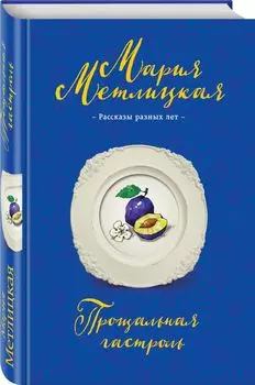 Прощальная гастроль