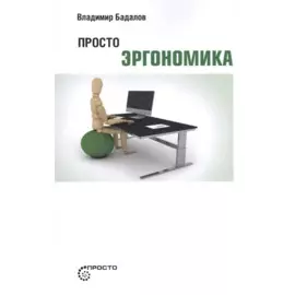 Просто эргономика
