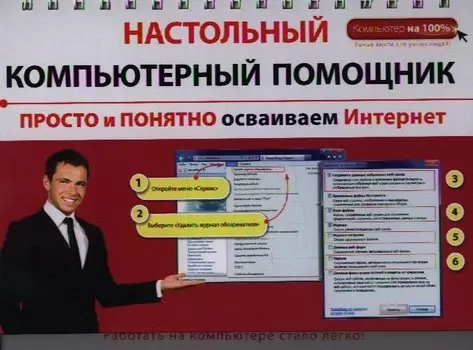 Просто и понятно осваиваем Интернет