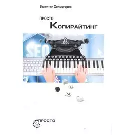 Просто копирайтинг.