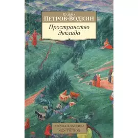 Пространство Эвклида