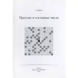 Простые и составные числа