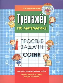 Простые задачи. Сотня