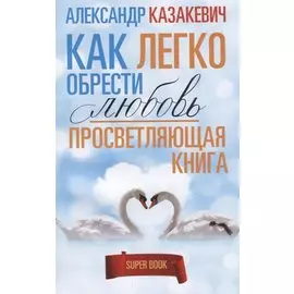 Просветляющая книга