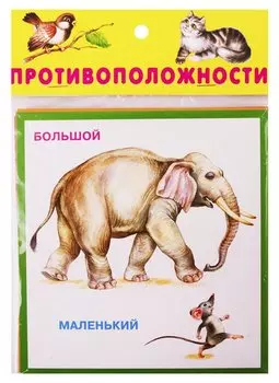 Противоположности. Карточки