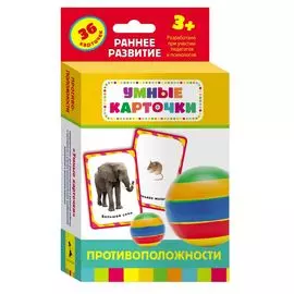Противоположности: настольно-печатная развивающая игра. 36 карточек