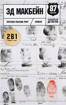 Протяни ребятам руку: романы