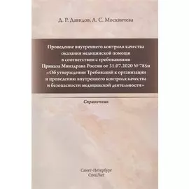 Проведение внутреннего контроля качества оказания медицинской помощи