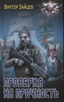 Проверка на прочность