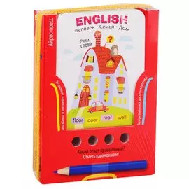 English. Учим слова. Человек. Семья. Дом. Игра развивающая и обучающая (с карандашом). Для детей от 6 лет
