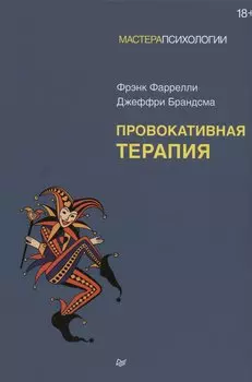 Провокативная терапия