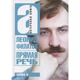 Прямая речь