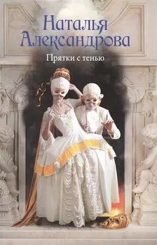 Прятки с тенью