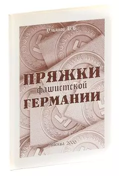 Пряжки фашистской Германии