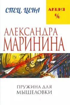 Пружина для мышеловки