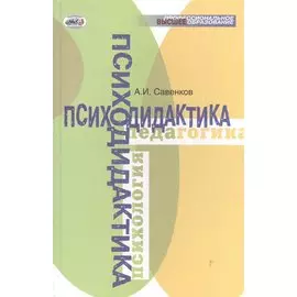 Психодидактика