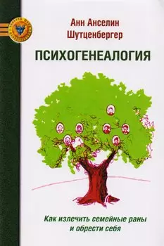 Психогенеалогия