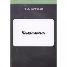 Психология