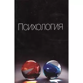 Психология