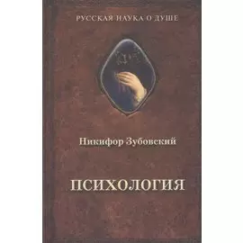 Психология