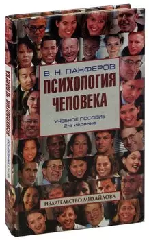 Психология человека