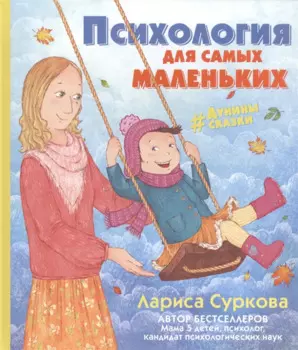 Психология для самых маленьких: #дунины_сказки