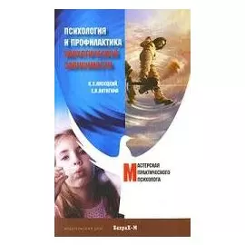 Психология и профилактика наркотической зависимости