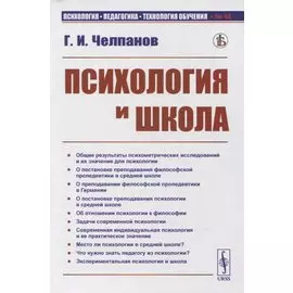 Психология и школа