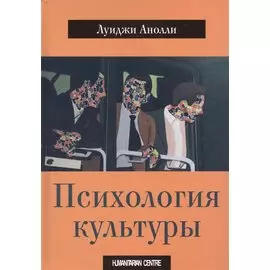 Психология культуры